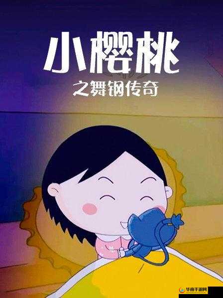 樱桃小视频:在线观看,精彩无限