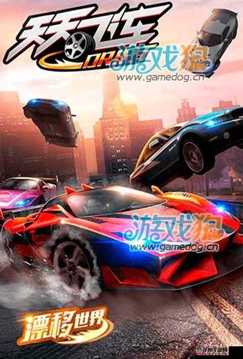 腾讯天天飞车漂移世界：极速狂飙，畅享漂移乐趣