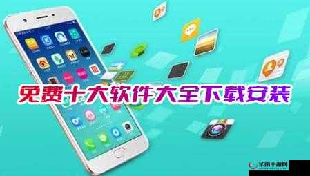 十大软件免费下载网站排行榜，你不可错过的优质资源