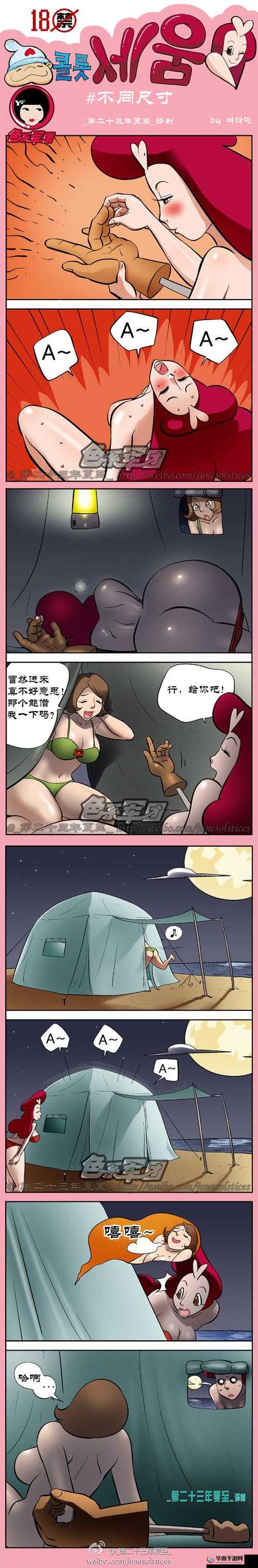 有点色的漫画：尺度大挑战