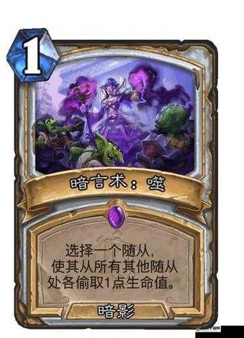 炉石传说：暗言术痛卡牌深度解析与图鉴指南