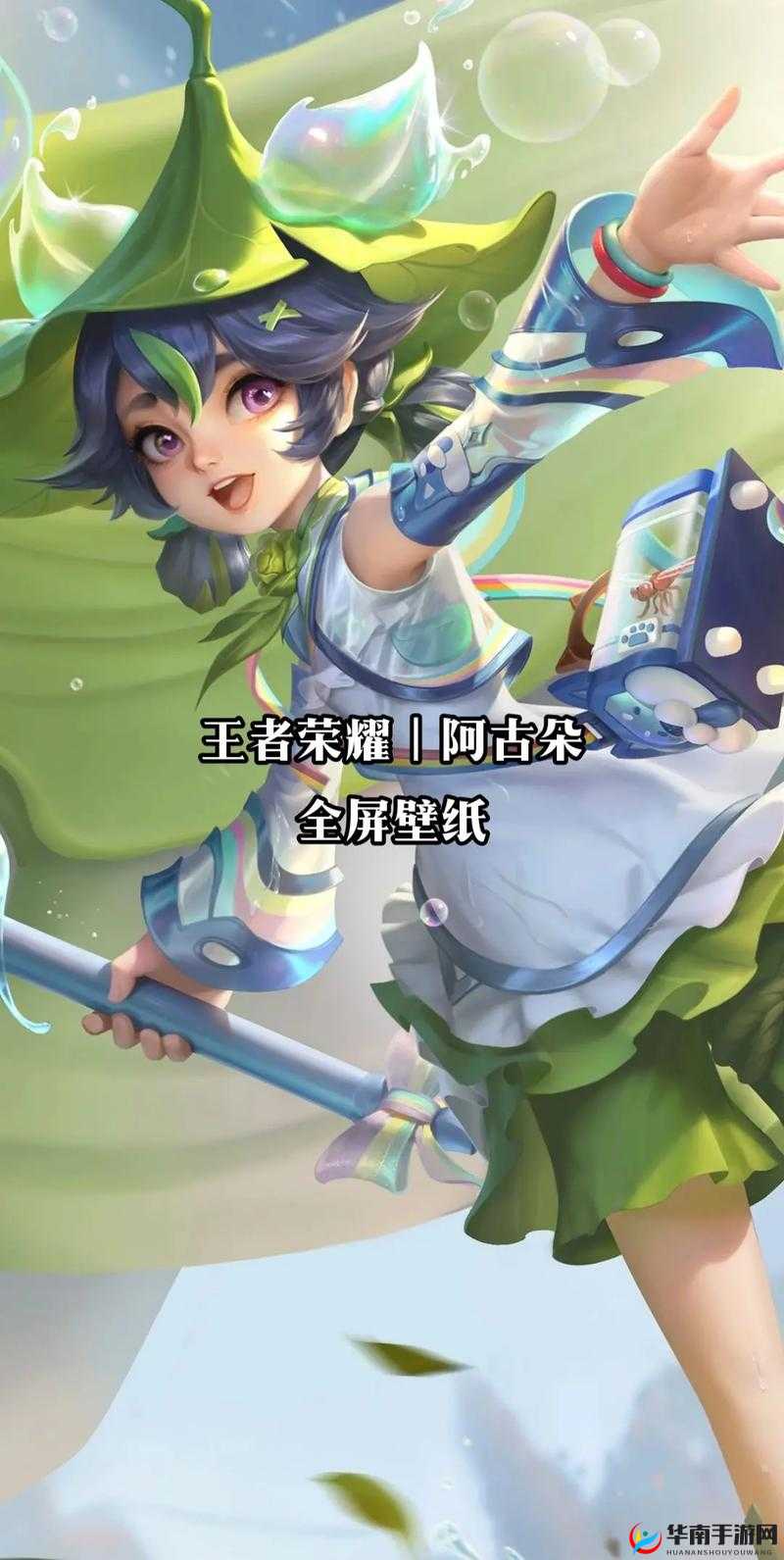 王者荣耀新英雄阿古朵震撼登场，上线时间大揭秘