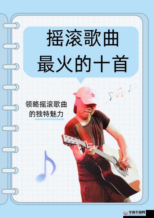 脏话摇滚：粗口与旋律的碰撞