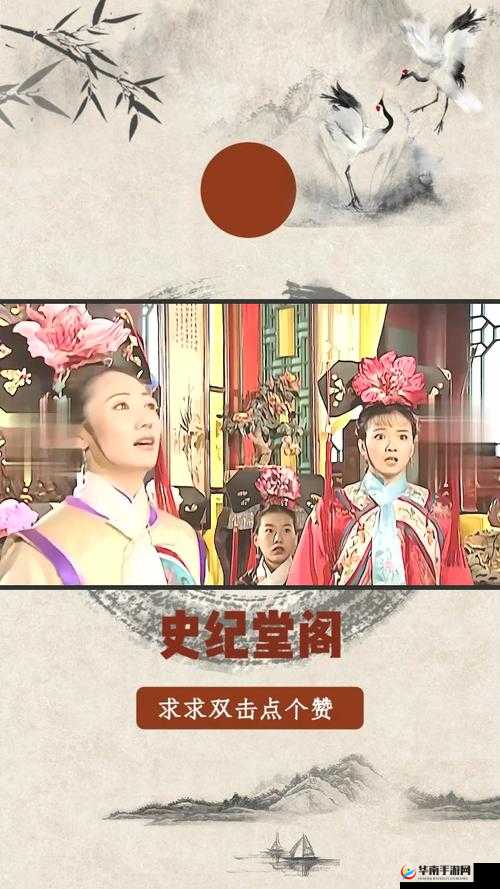 乾隆于书房要紫薇之事