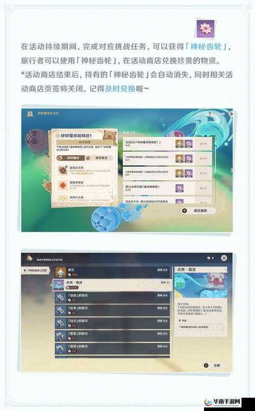 原神魔球嘟嘟堡位置及砰砰魔球总动员攻略