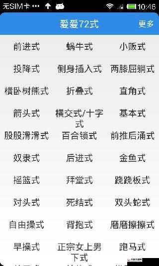 性福 72 式：探索爱的更多可能