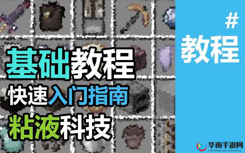 我的世界粘液科技运用详解:图文教程带您掌握使用方法