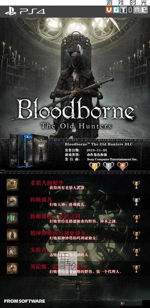 《血源诅咒》PS4独占游戏中文成就奖杯攻略全览：步步解锁荣誉勋章秘籍宝典