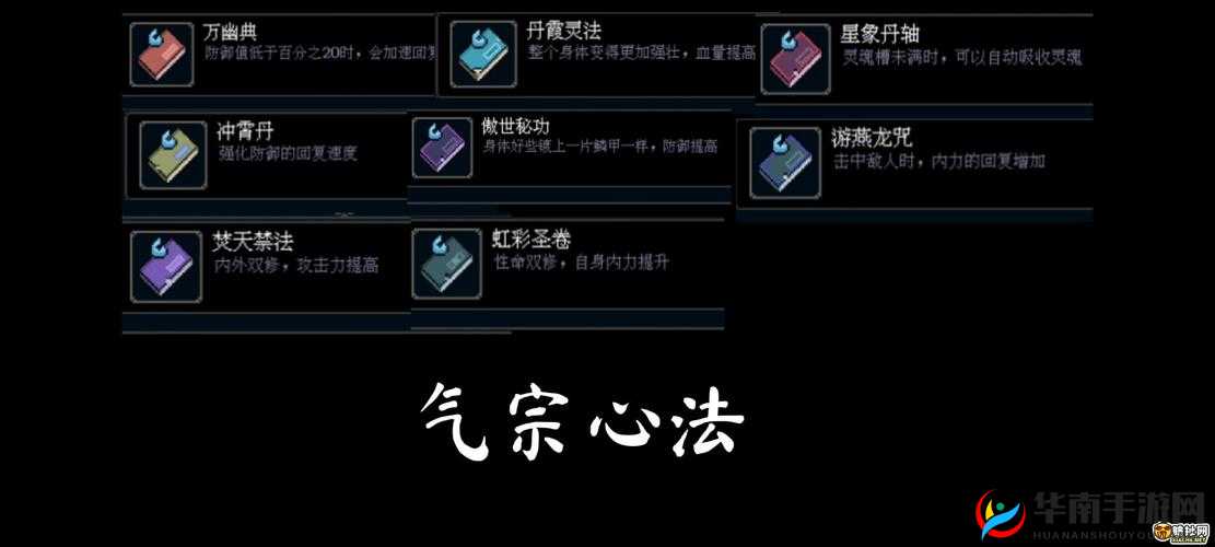 黑白魂刃新手必知 心法武功获取攻略指南