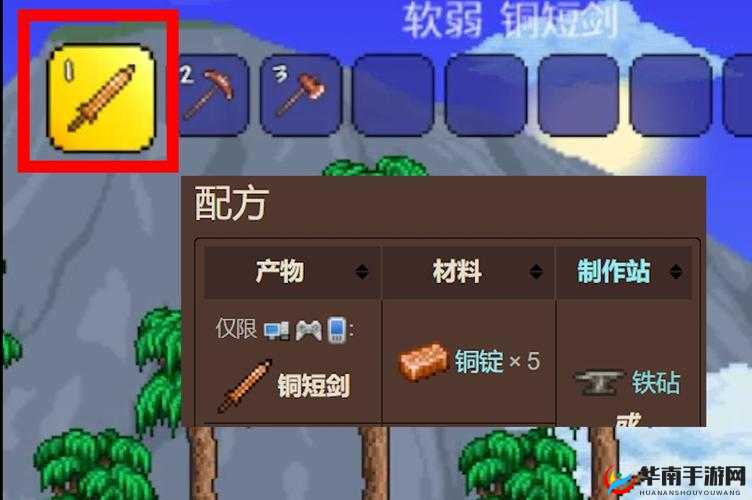 泰拉瑞亚铜质宽剑:属性介绍与获取攻略,轻松掌握铜质宽剑的无敌威力与获取方法