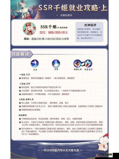阴阳师 SSR 式神千姬好用吗 技能效果与就业位置全解析