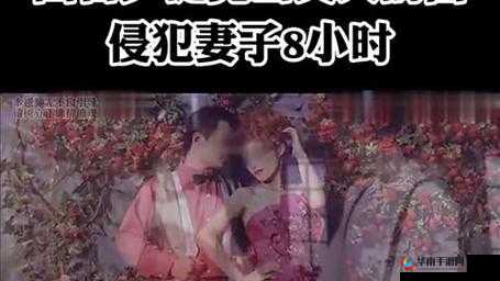 当着丈夫面被耍：背后的隐情与无奈