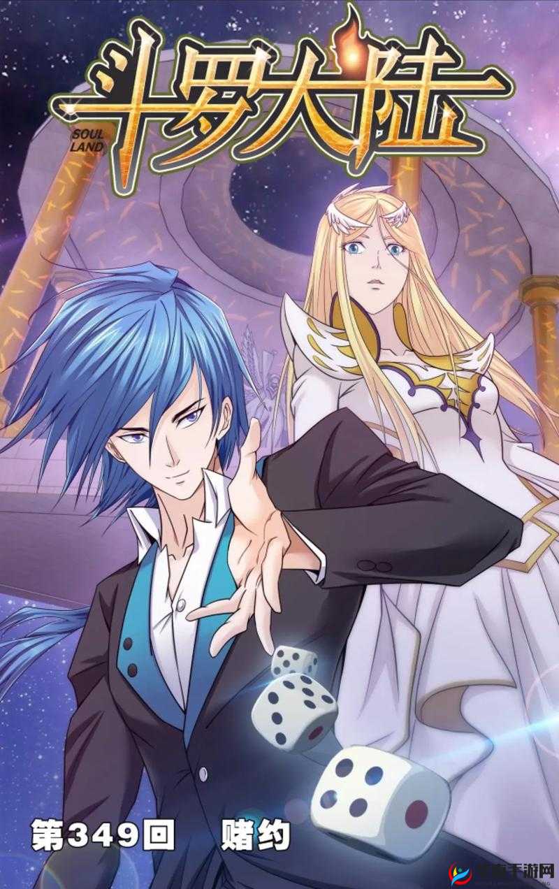 斗罗大陆漫画免费全集之精彩呈现