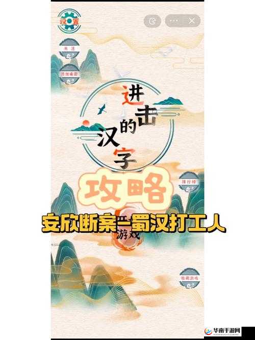 进击的汉字一夫当关关卡：全面通关秘籍与详细攻略指南
