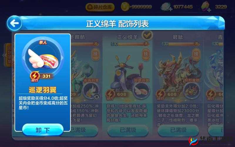 天天酷跑正义绵羊深度解析：值得投入与性价比分析