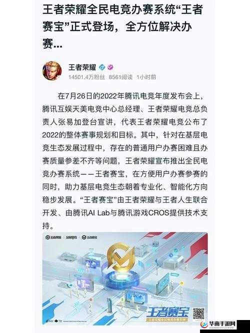 王者荣耀全民电竞解析：全民电竞如何参与