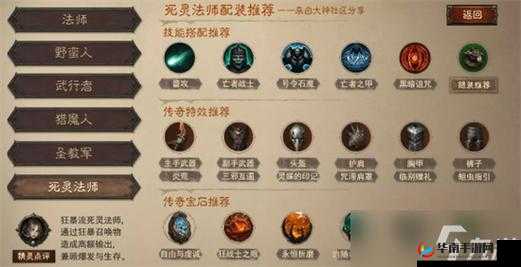 暗黑破坏神不朽：亡灵法师到底有多强？技能解析带你一探究竟