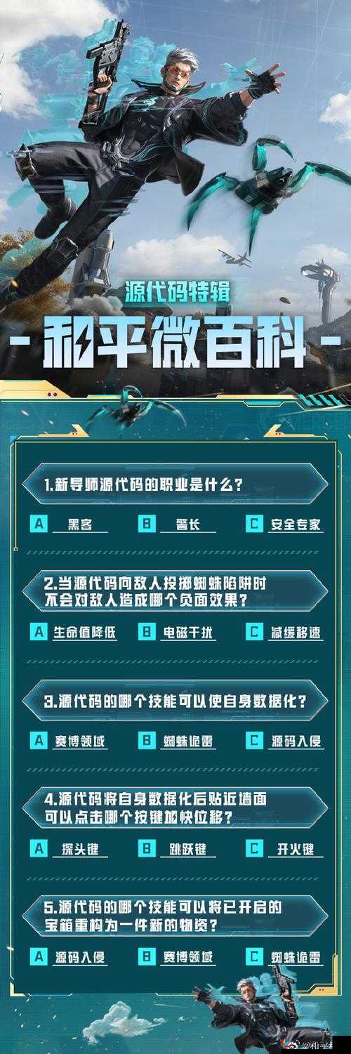 和平精英谁是内鬼问卷答案大全：精准解析谁是内鬼谜团