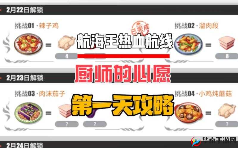航海王热血航线之厨师的心愿活动全攻略 玩法深度解析与技巧分享