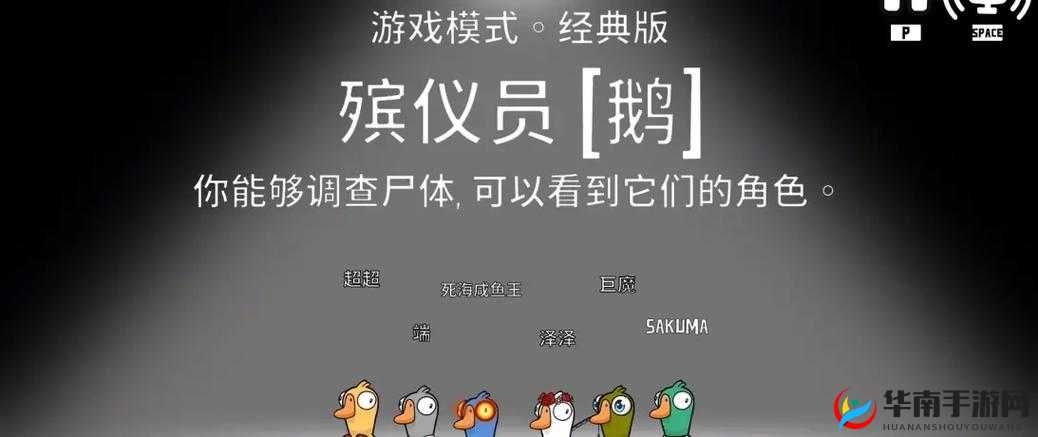 鹅鸭杀殡仪员职业玩法全解：探秘其独特技巧与策略
