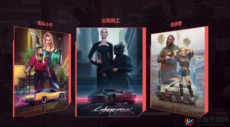 赛博朋克 2077:三种出身究竟该选哪一种?