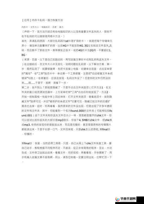 卡二卡三卡出现乱码解决方法：实用技巧汇总