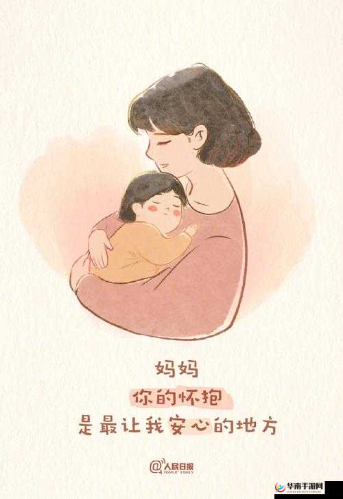 我是你的妈妈呀：永远的温暖港湾