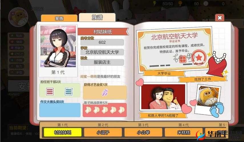 中国式家长首富攻略：成功属性解析与塑造之道