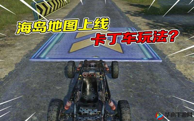 和平精英卡丁车赛道位置介绍及六个点具体所在