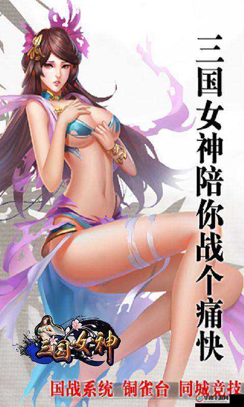 国产精品美女 www 爽爽爽游戏:极致体验等你来