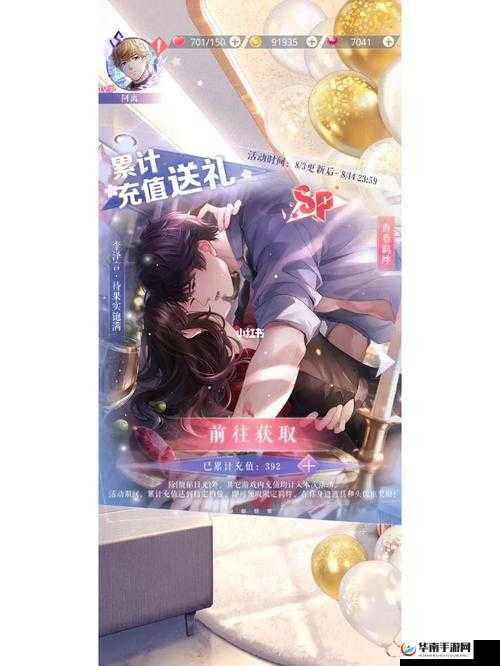 恋与制作人七夕活动：攻略大放送