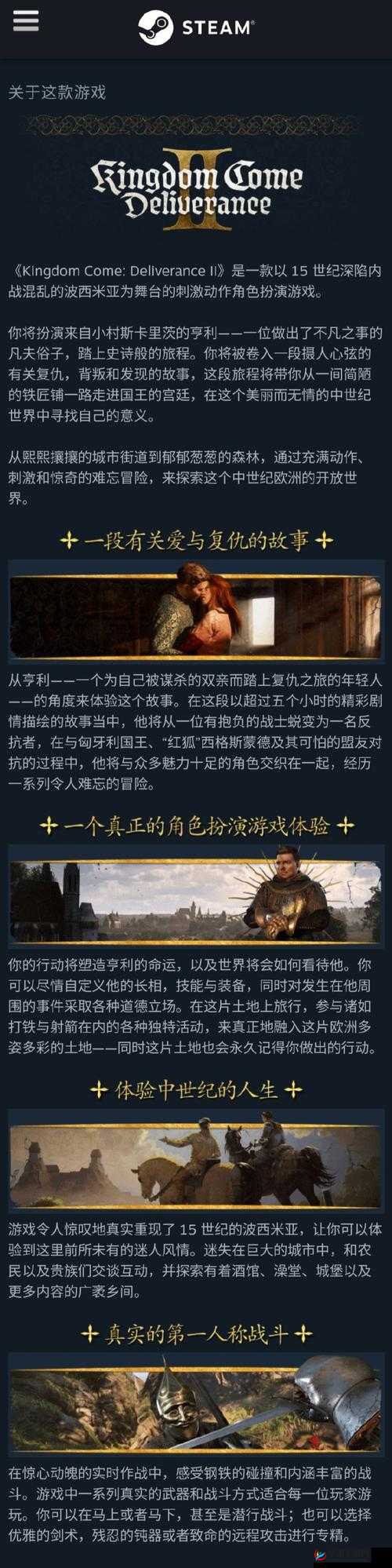 《天国拯救：月日全面升级内容概览》