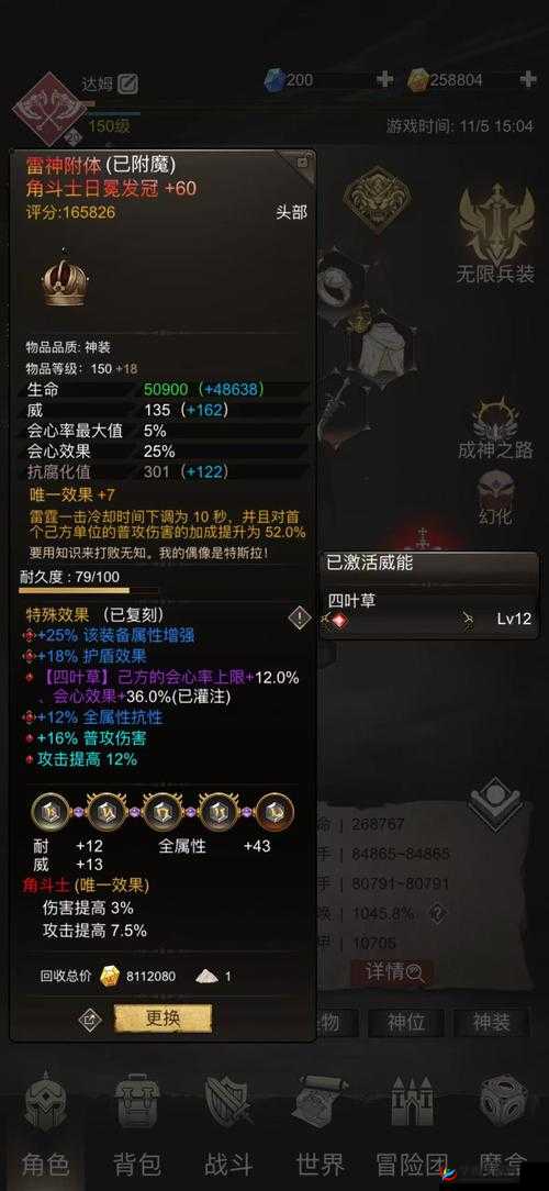 不朽之旅装备宝石镶嵌攻略：如何巧妙镶嵌更优