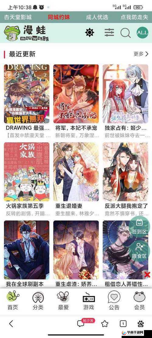 漫蛙 MANWA 漫画官方入口下载:优质漫画等你来看