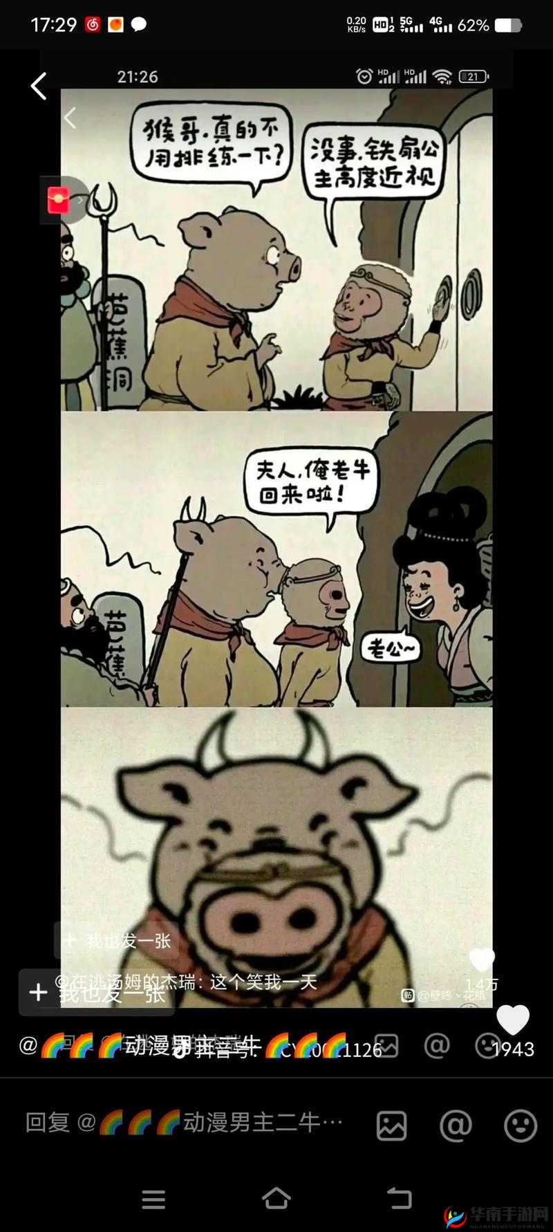 非非漫画:荒诞与现实的交织