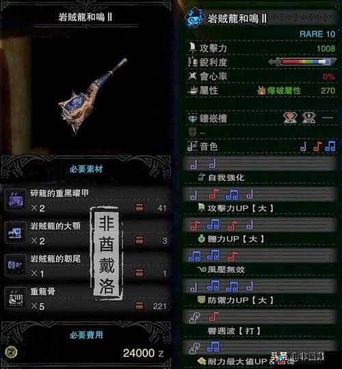 怪物猎人世界：威猛风笛II图鉴与属性素材全解析