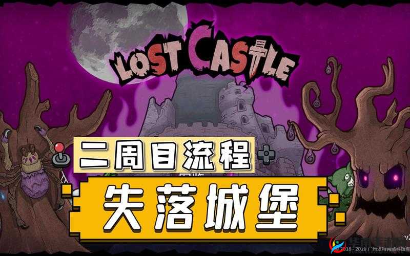 失落城堡周目开启攻略:方法与步骤详解