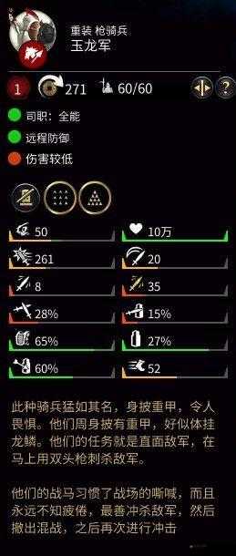 全面战争国玉龙军特色兵种属性详解：强力战斗单位解析