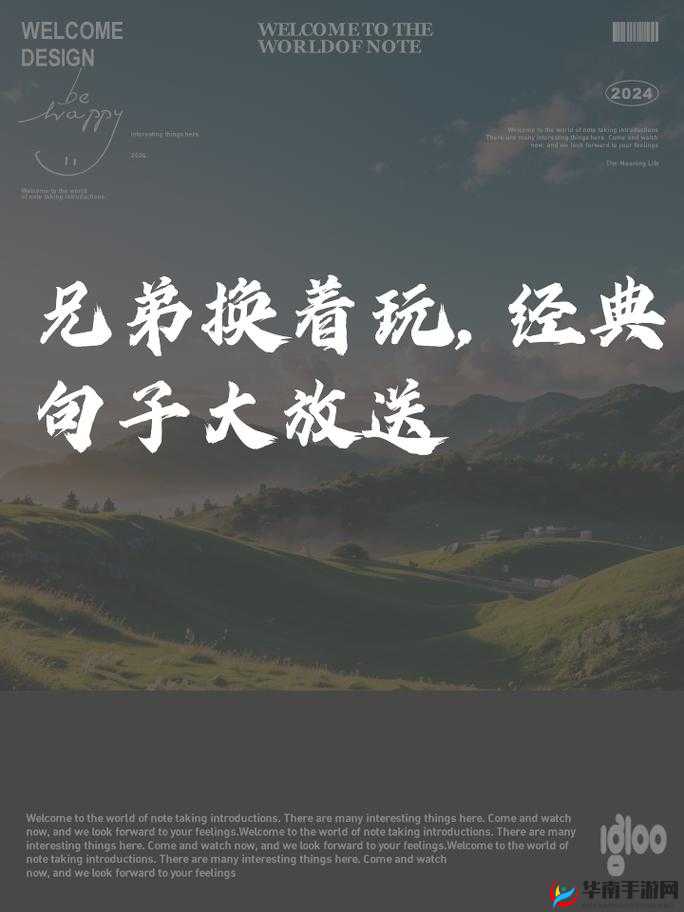 我们换着玩好吗:开启全新体验