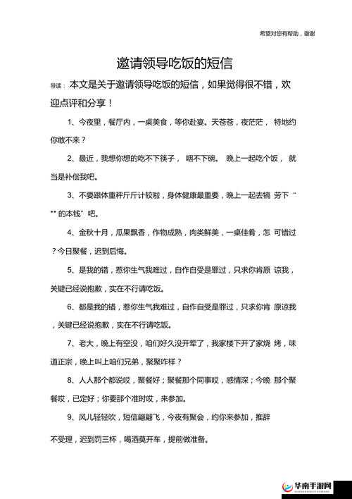 老公的上级请吃饭:一次特别的邀约