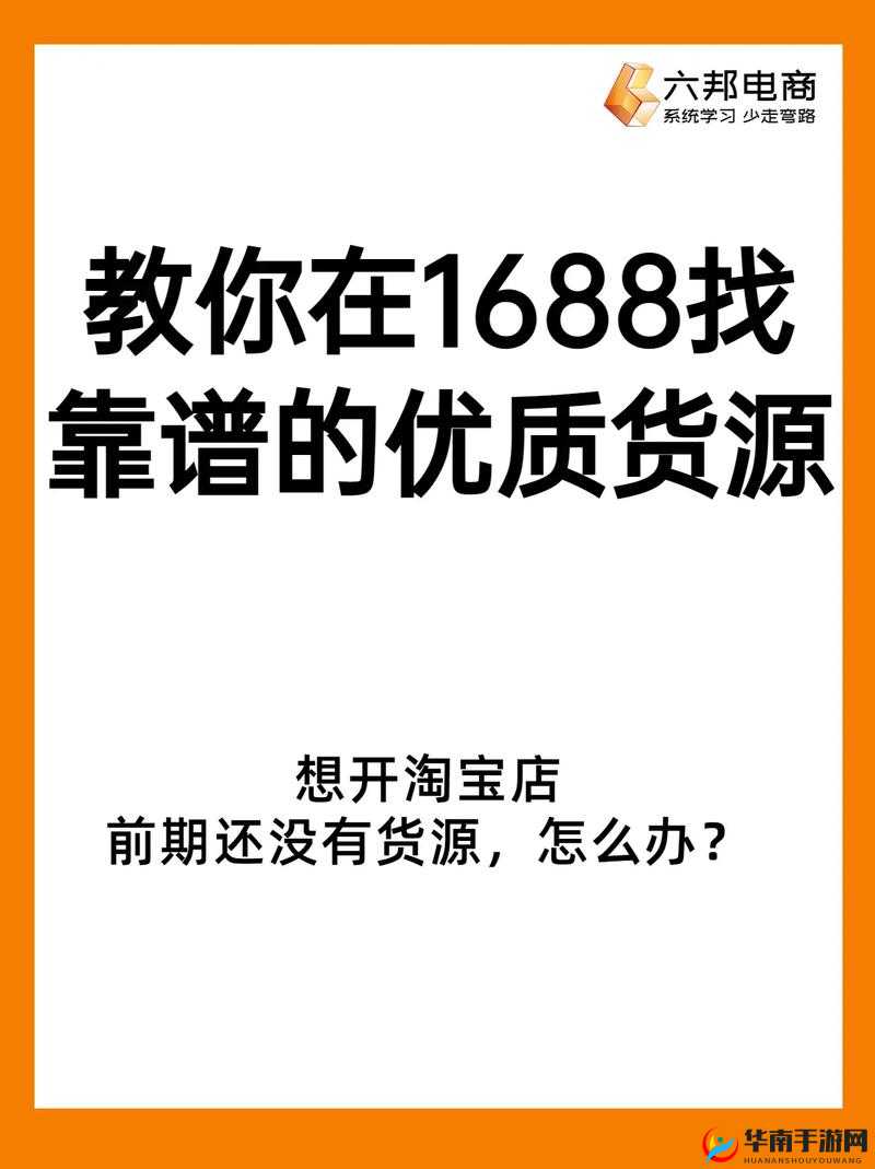 1688 成品:优质商品批发平台