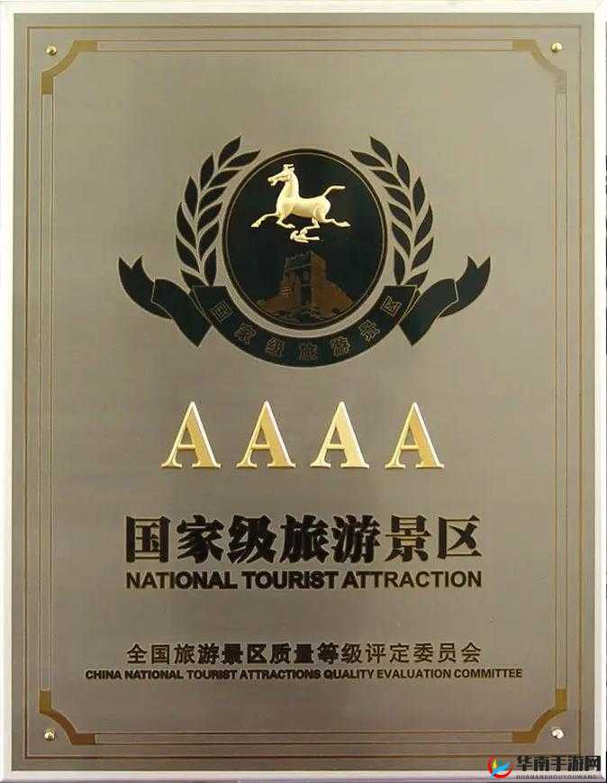 AAAA 级是多少级：详细解读