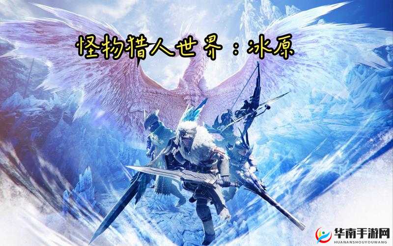 《怪物猎人世界：冰原》人物对话无声问题解决方案分享