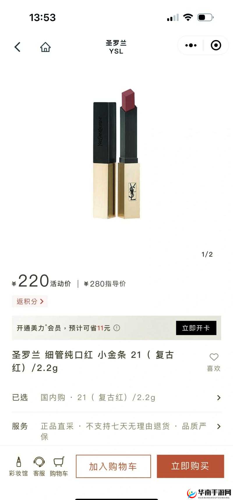 ysl 水蜜桃 86a 即将升级啦
