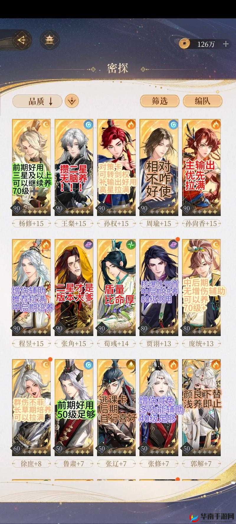 代号鸢主线 8-20 攻略：破局之道，掌控全局