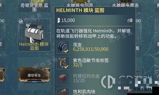 星际战甲:解锁大嘴的秘密攻略