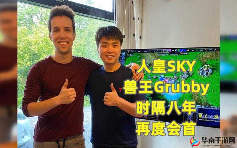 人皇 Sky 大战兽王 Grubby 经典对决