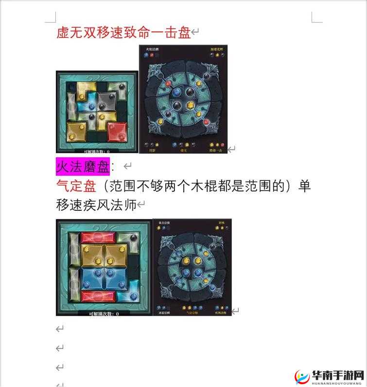 魔渊之刃物理系法盘搭配秘籍 探索最强物理法盘的完美组合攻略