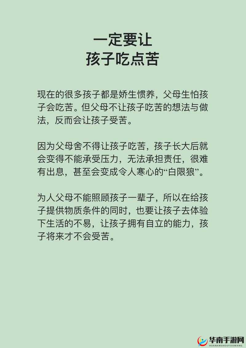 后娇生惯养 4PH：一场关于成长与责任的挑战