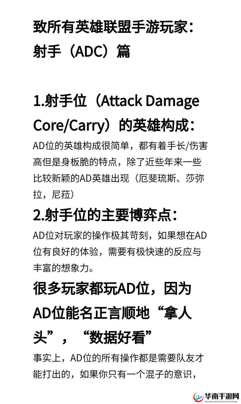 英雄联盟手游 ADC 玩法全攻略：射手称霸战场的秘诀